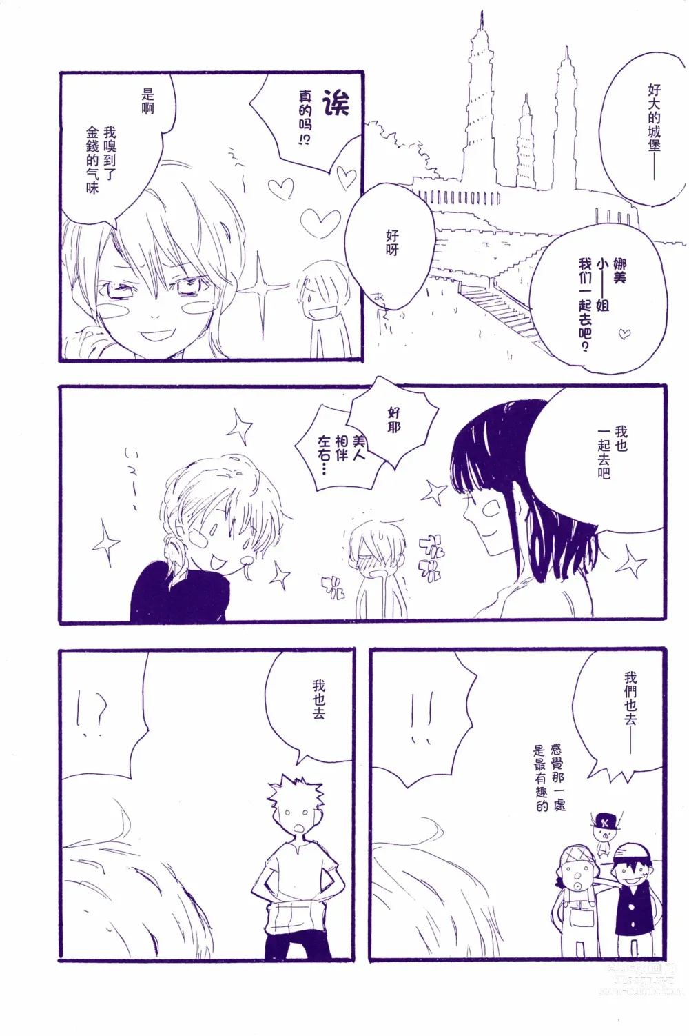 Page 12 of doujinshi 神明存在吗?神明不存在吗?