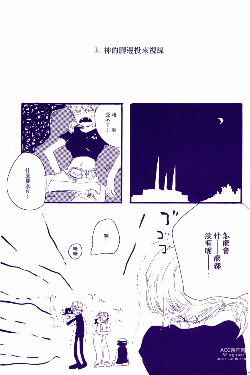 Page 20 of doujinshi 神明存在吗?神明不存在吗?