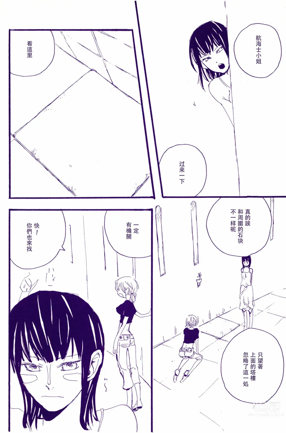 Page 21 of doujinshi 神明存在吗?神明不存在吗?