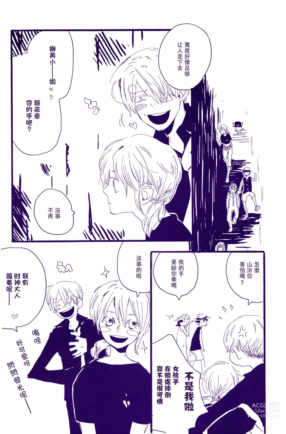 Page 23 of doujinshi 神明存在吗?神明不存在吗?