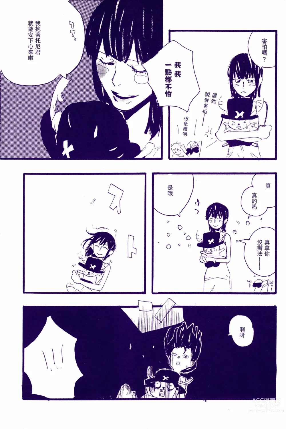 Page 38 of doujinshi 神明存在吗?神明不存在吗?