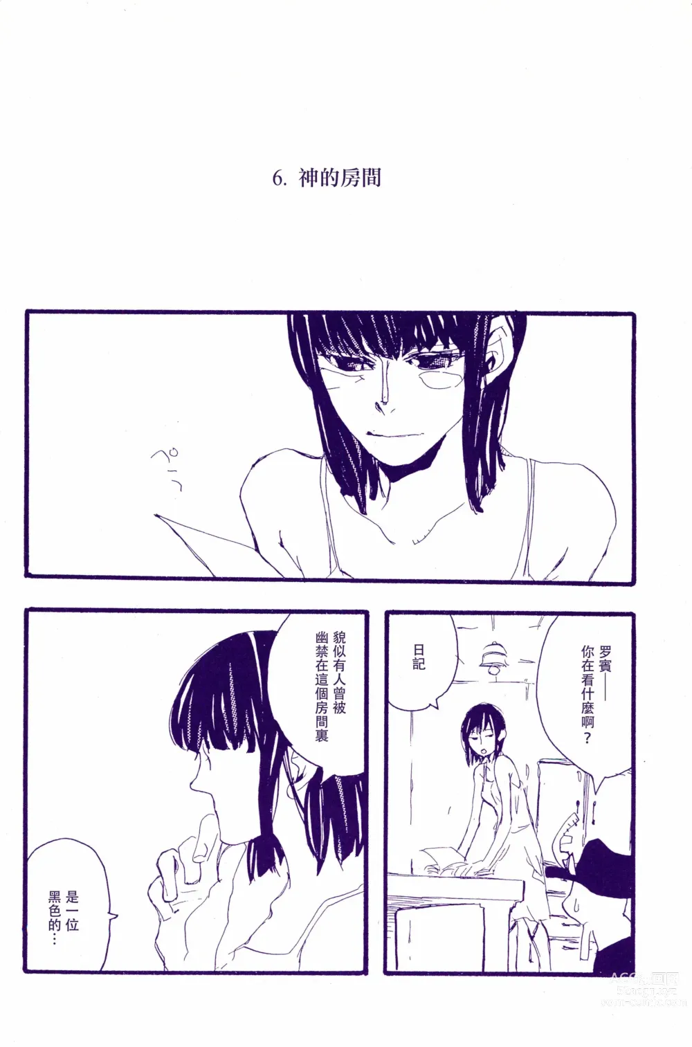 Page 47 of doujinshi 神明存在吗?神明不存在吗?