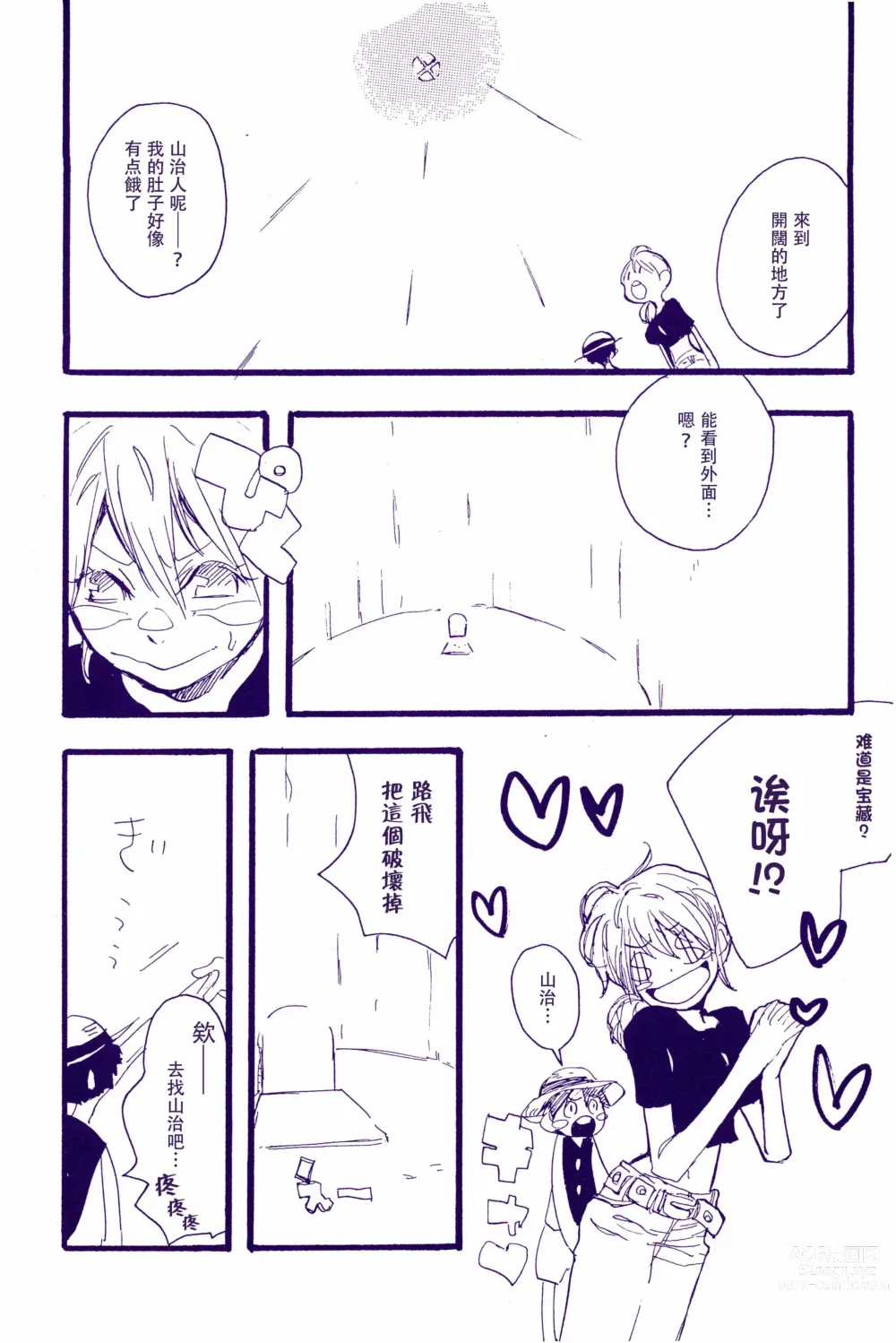 Page 50 of doujinshi 神明存在吗?神明不存在吗?