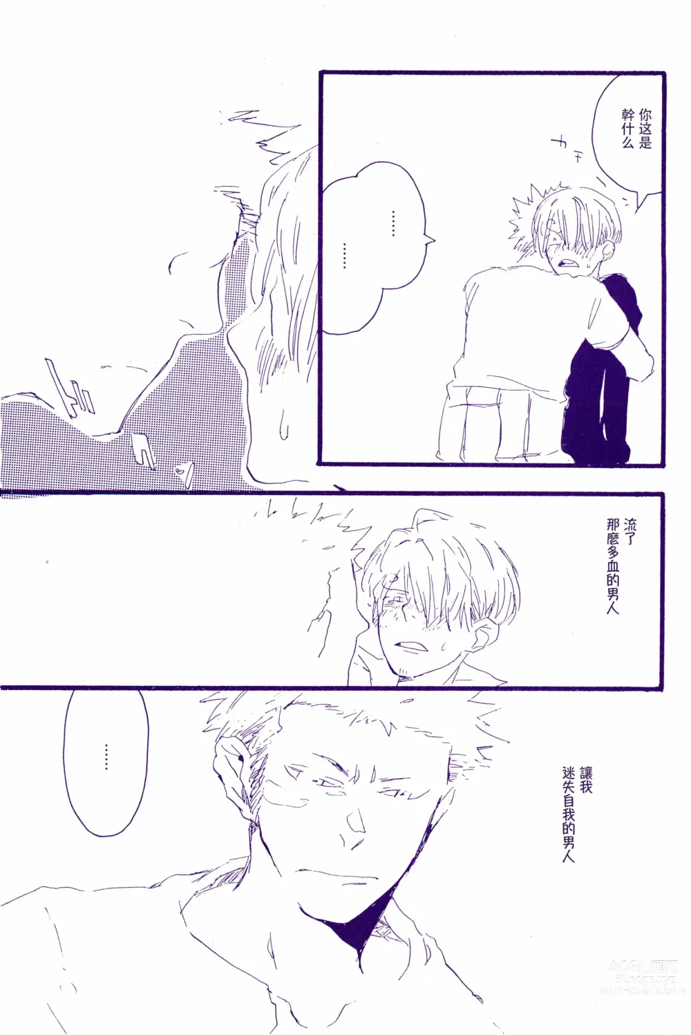 Page 52 of doujinshi 神明存在吗?神明不存在吗?