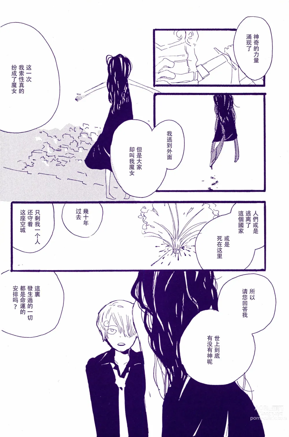 Page 65 of doujinshi 神明存在吗?神明不存在吗?