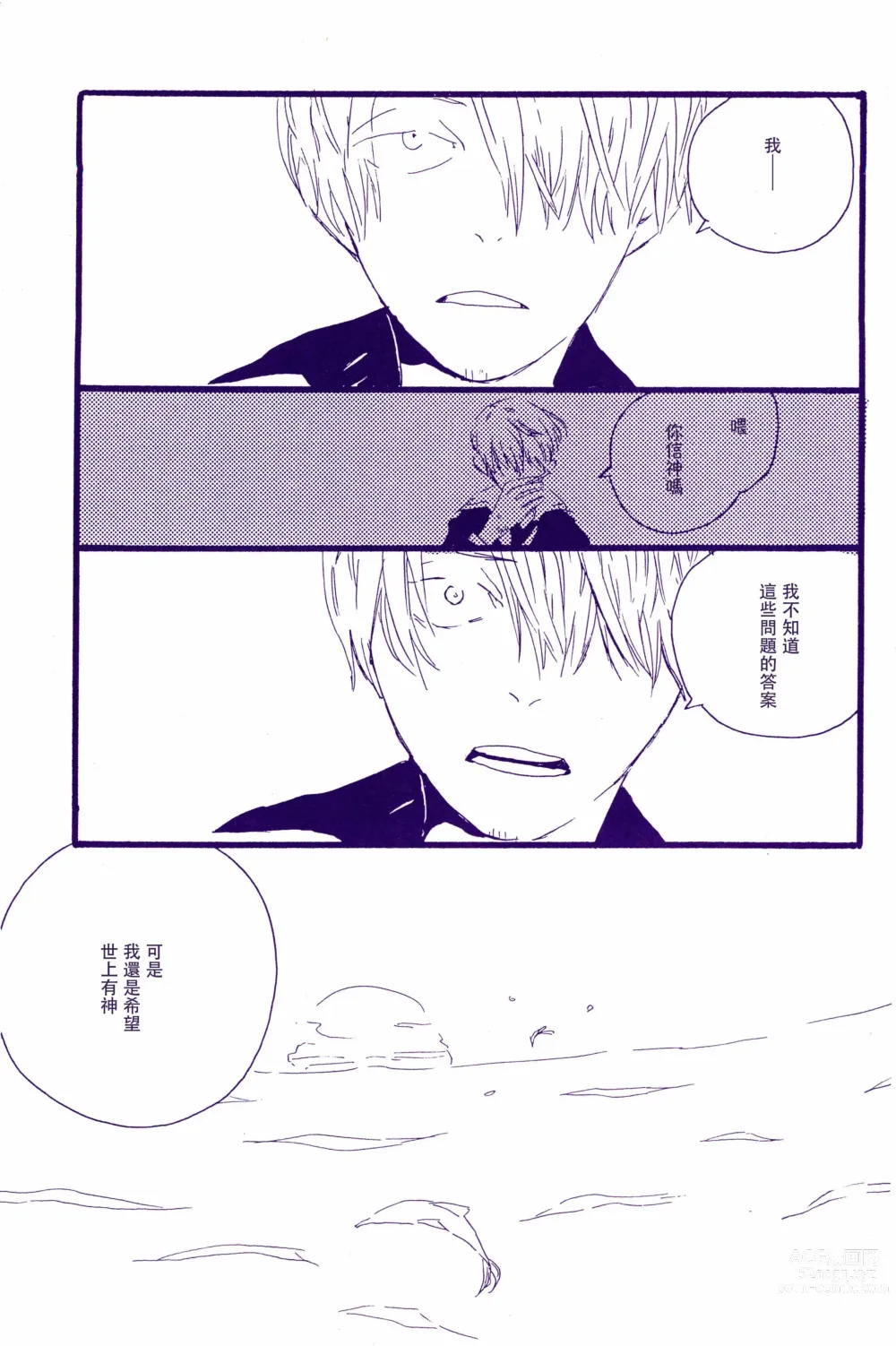 Page 66 of doujinshi 神明存在吗?神明不存在吗?