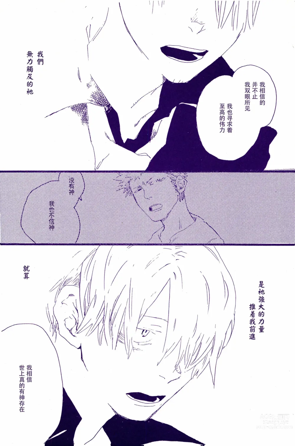 Page 67 of doujinshi 神明存在吗?神明不存在吗?