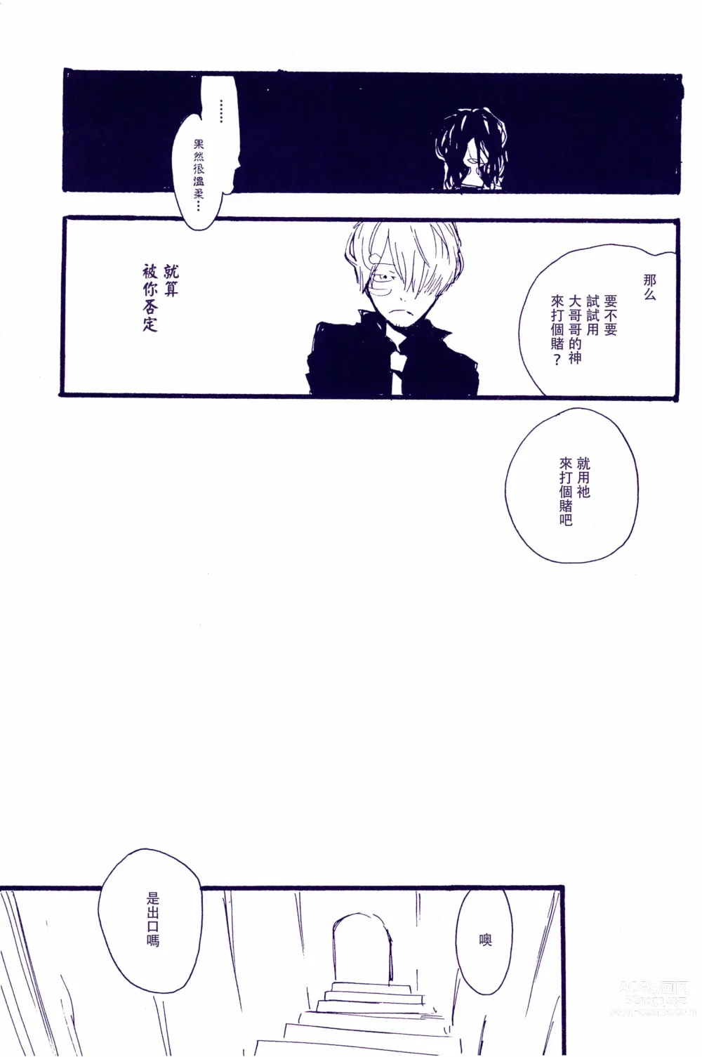 Page 68 of doujinshi 神明存在吗?神明不存在吗?