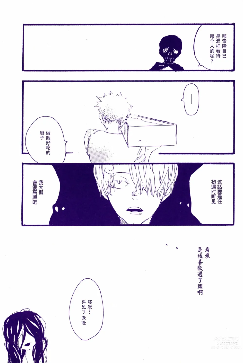 Page 76 of doujinshi 神明存在吗?神明不存在吗?