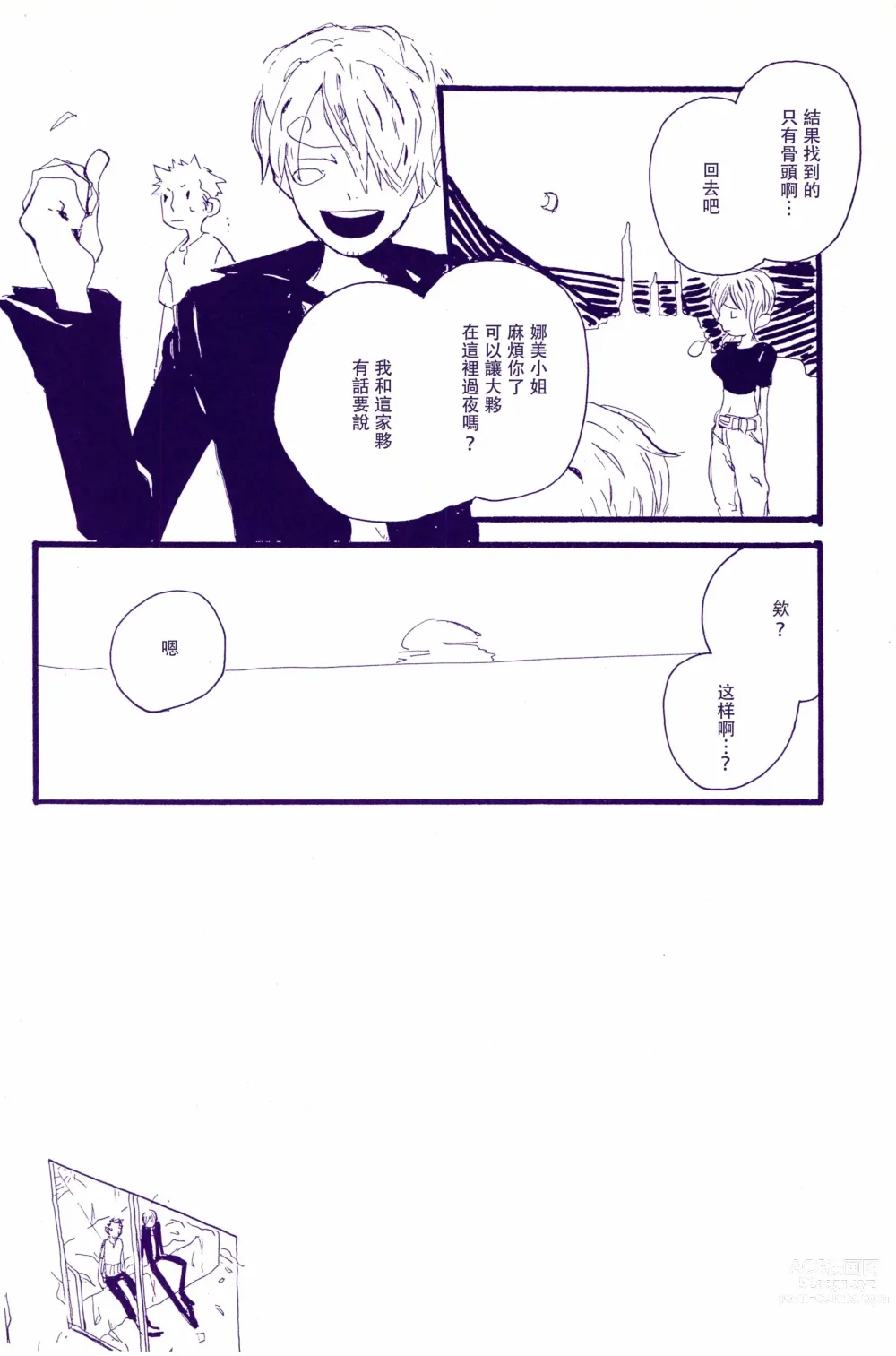 Page 83 of doujinshi 神明存在吗?神明不存在吗?