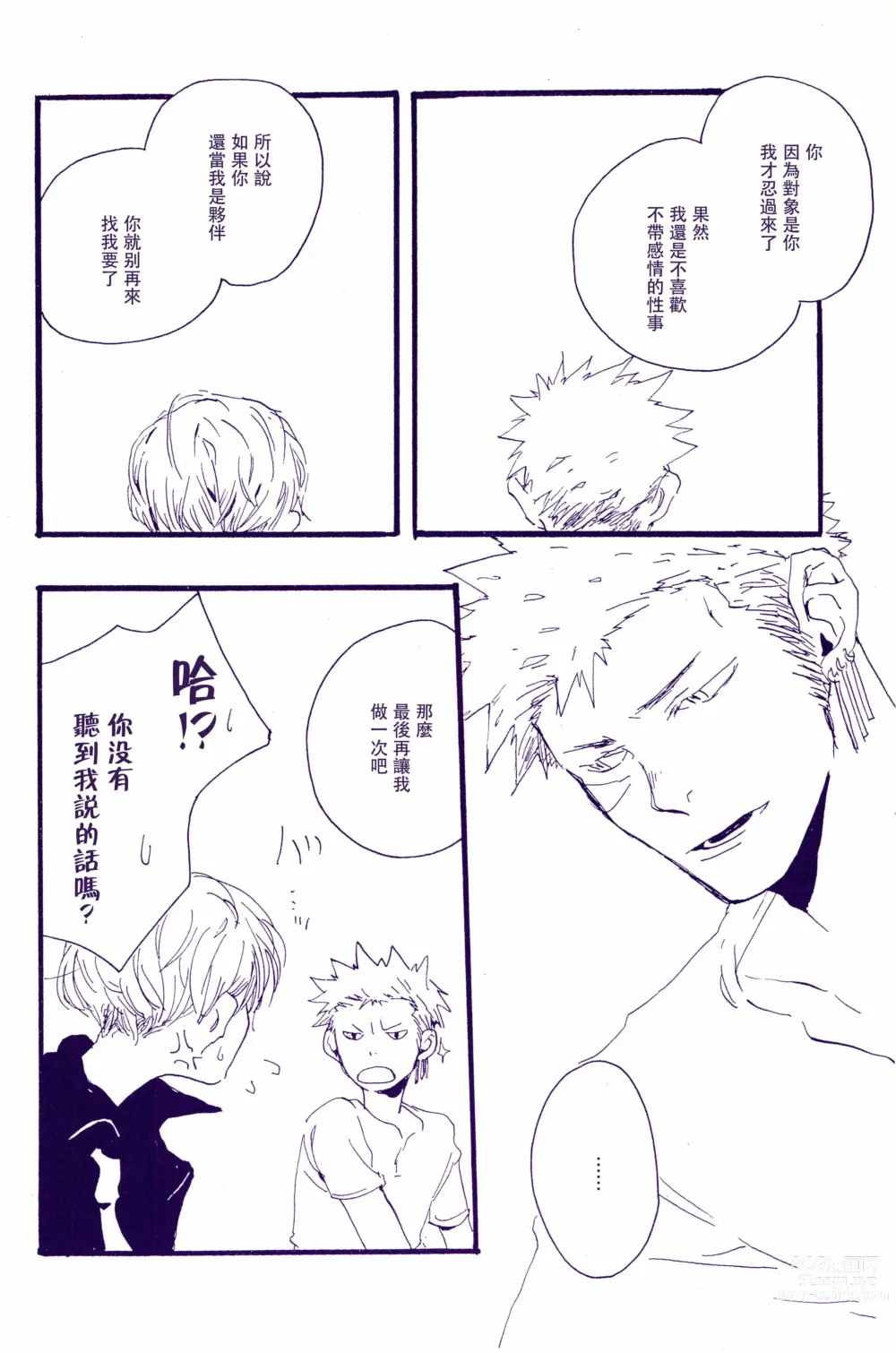 Page 85 of doujinshi 神明存在吗?神明不存在吗?