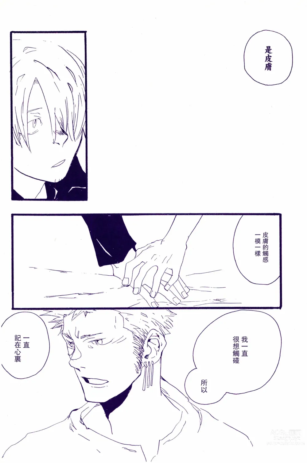 Page 87 of doujinshi 神明存在吗?神明不存在吗?