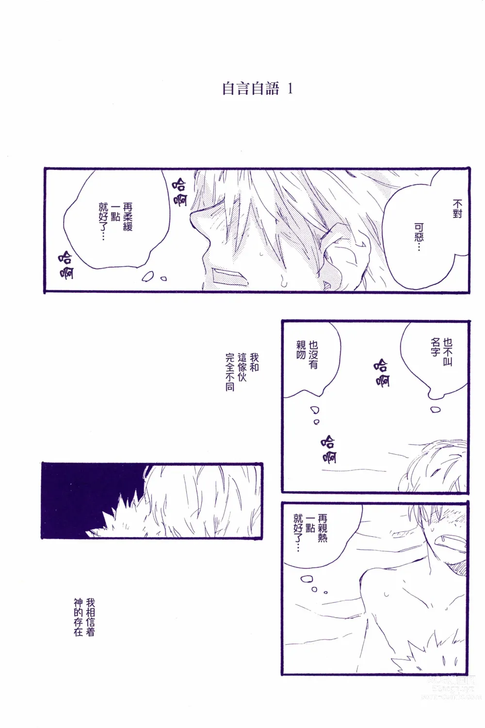 Page 10 of doujinshi 神明存在吗?神明不存在吗?