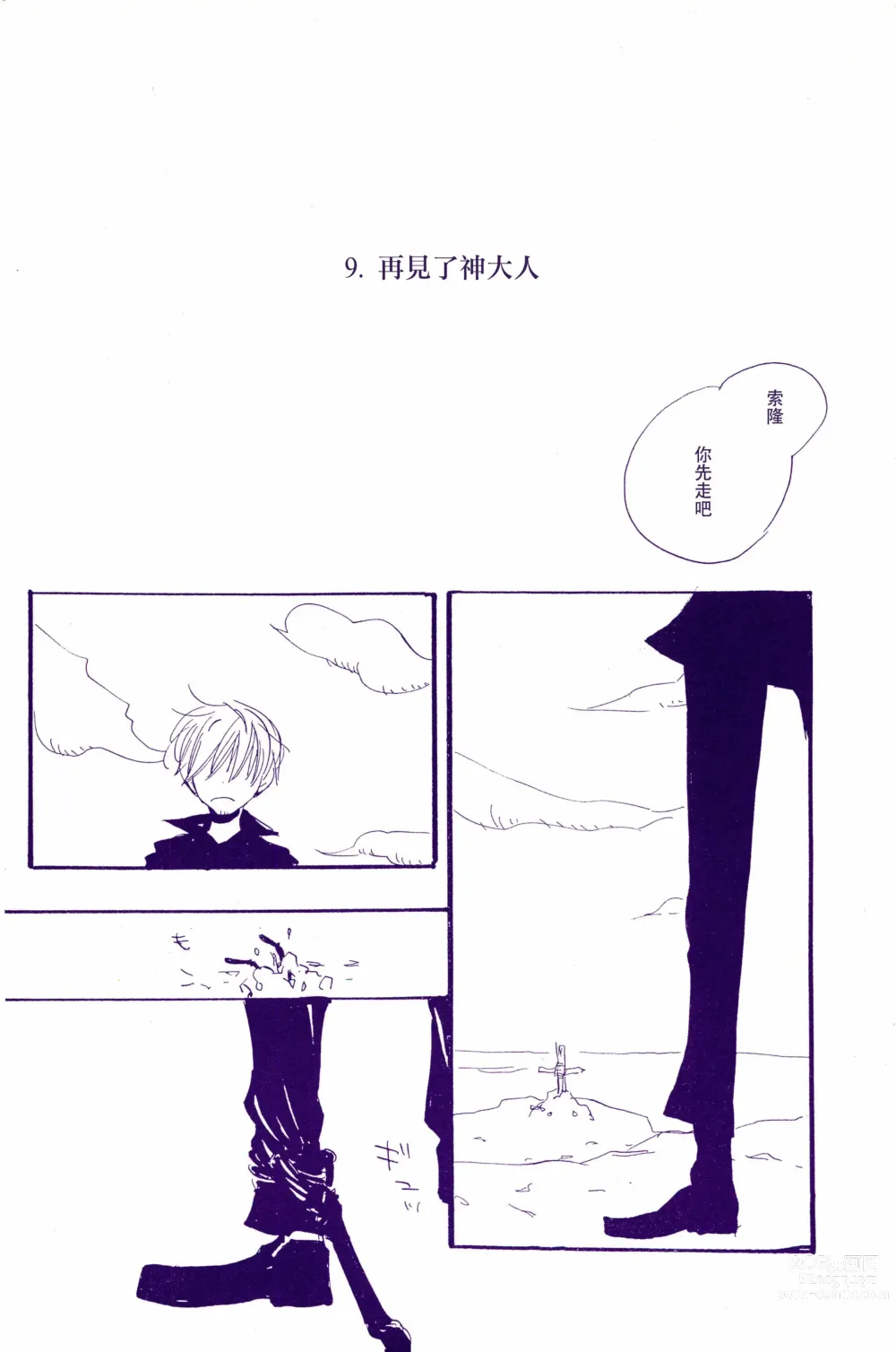 Page 93 of doujinshi 神明存在吗?神明不存在吗?