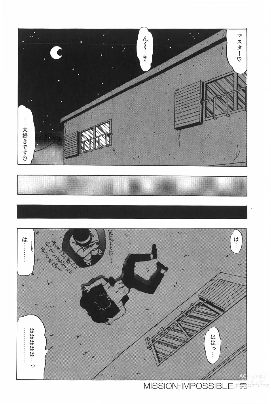 Page 62 of manga POSSESSION