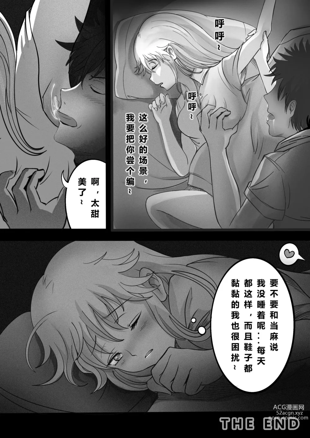 Page 8 of doujinshi 茵蒂克丝与上条当麻每晚的日常