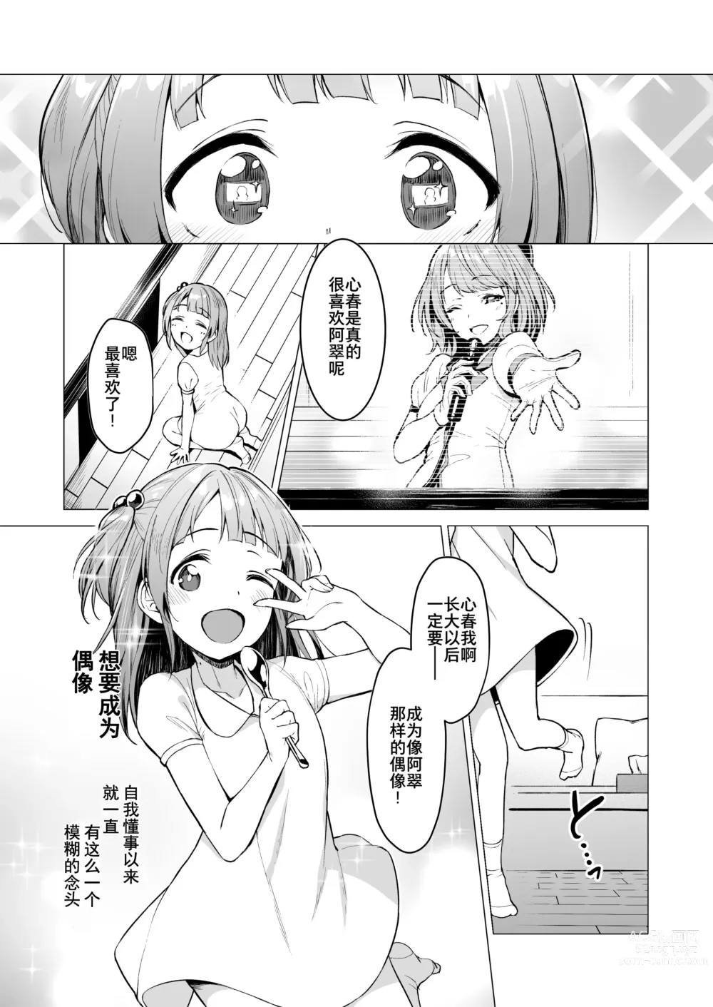 Page 127 of doujinshi Kegareboshi no Kakera-tachi