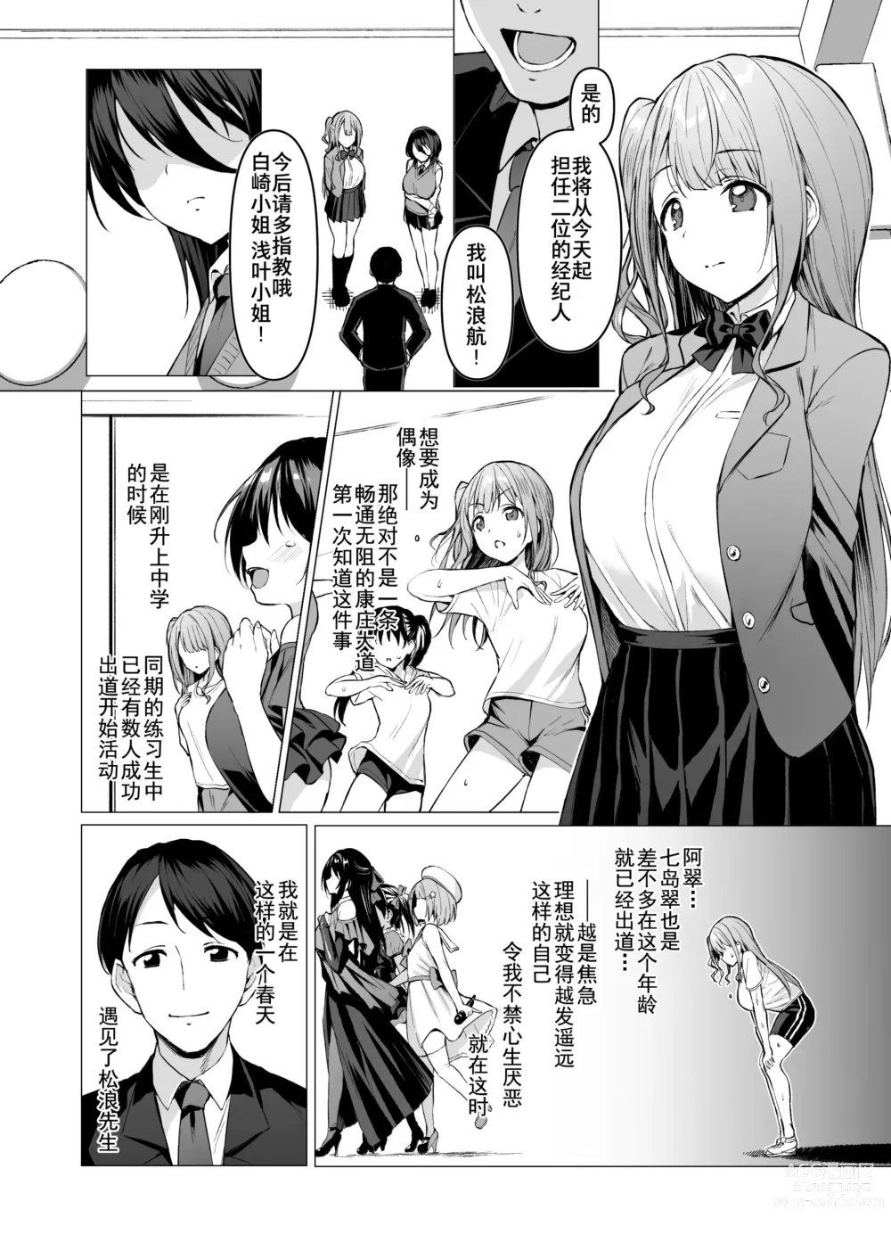 Page 128 of doujinshi Kegareboshi no Kakera-tachi