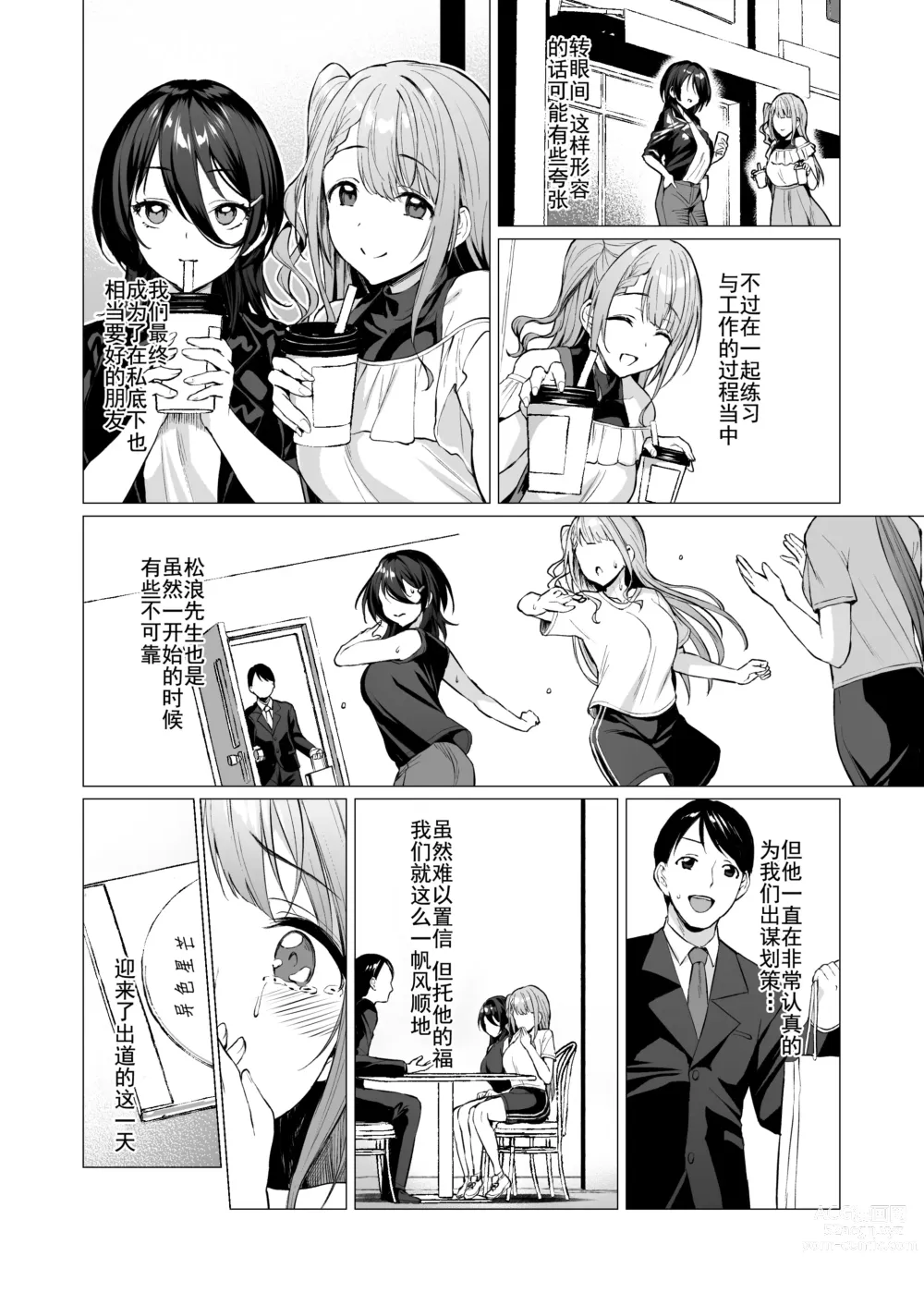 Page 130 of doujinshi Kegareboshi no Kakera-tachi