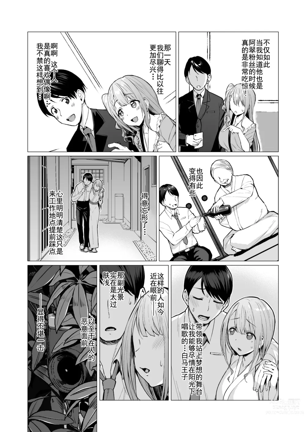 Page 131 of doujinshi Kegareboshi no Kakera-tachi