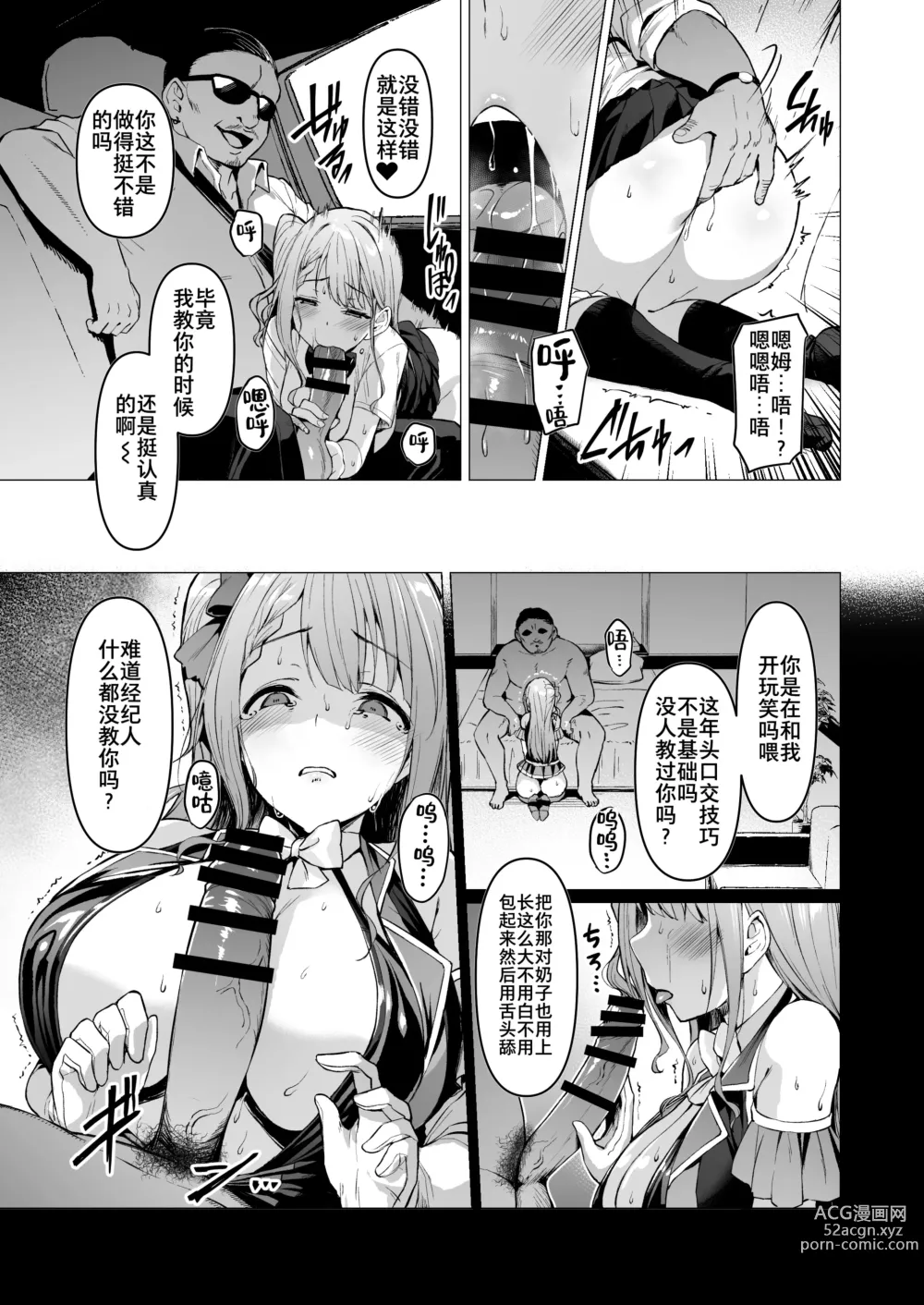 Page 133 of doujinshi Kegareboshi no Kakera-tachi