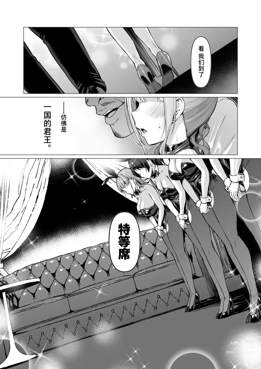 Page 145 of doujinshi Kegareboshi no Kakera-tachi