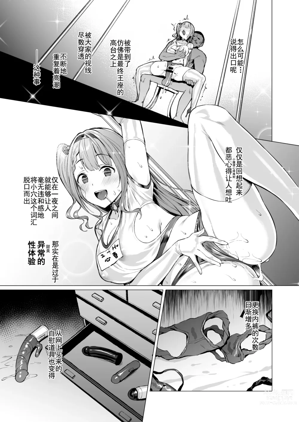 Page 151 of doujinshi Kegareboshi no Kakera-tachi