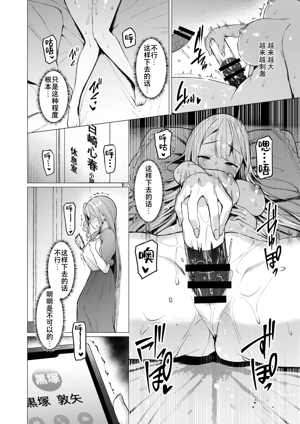 Page 152 of doujinshi Kegareboshi no Kakera-tachi