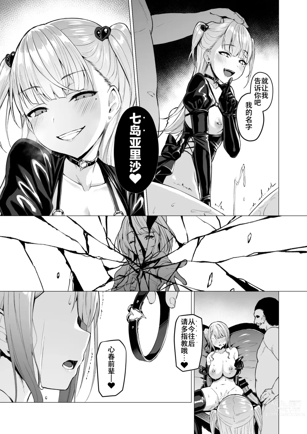 Page 157 of doujinshi Kegareboshi no Kakera-tachi