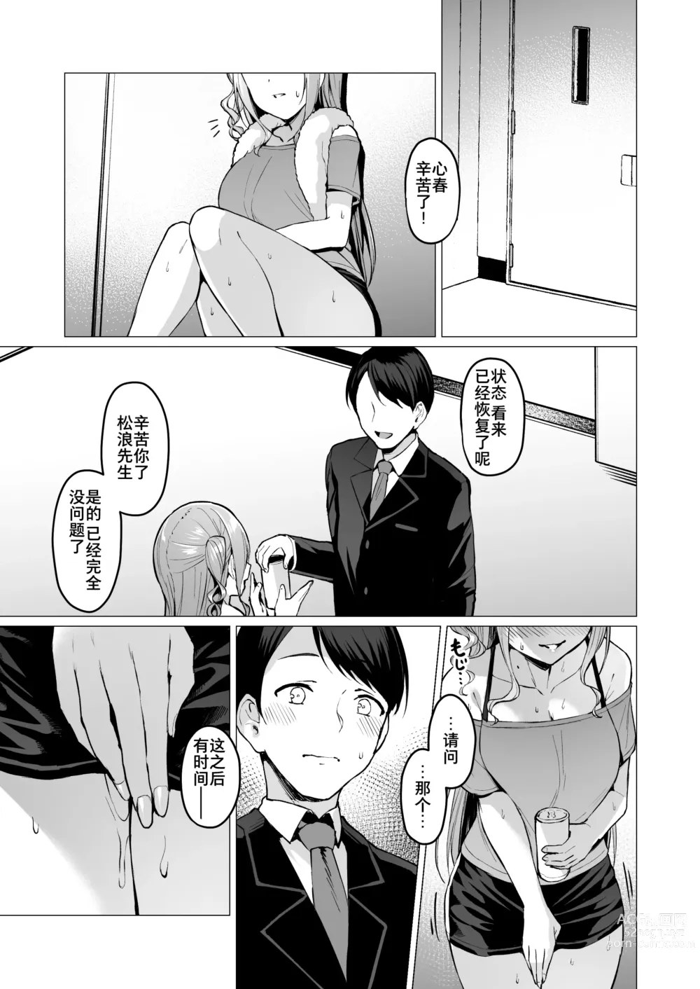 Page 165 of doujinshi Kegareboshi no Kakera-tachi