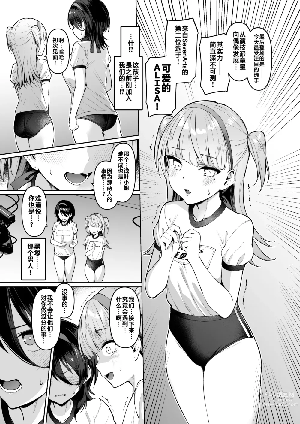 Page 176 of doujinshi Kegareboshi no Kakera-tachi