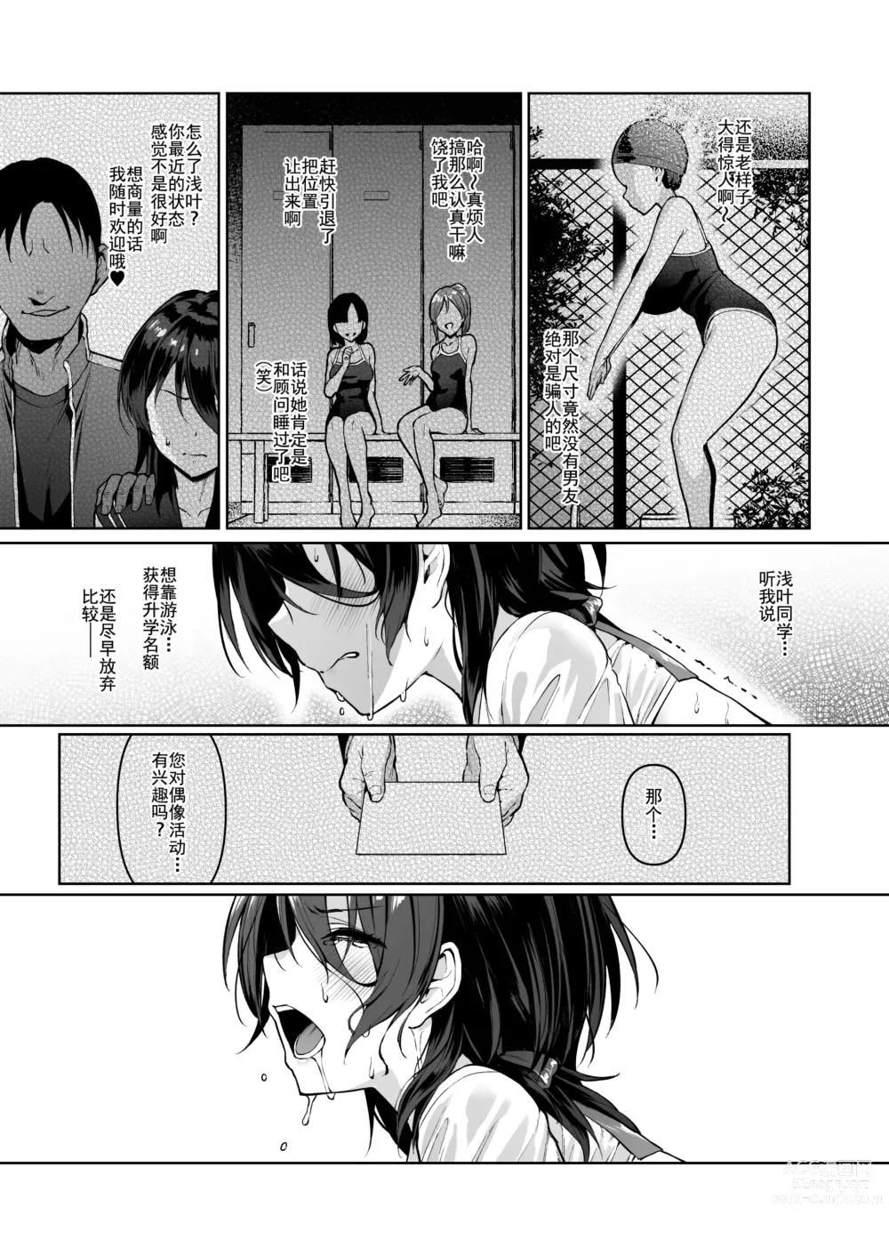 Page 190 of doujinshi Kegareboshi no Kakera-tachi