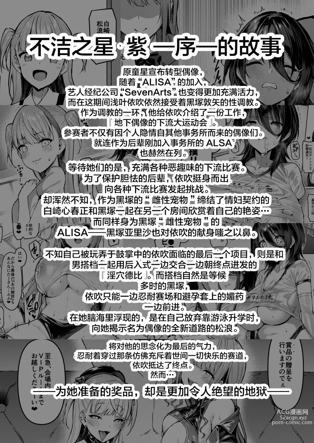 Page 199 of doujinshi Kegareboshi no Kakera-tachi