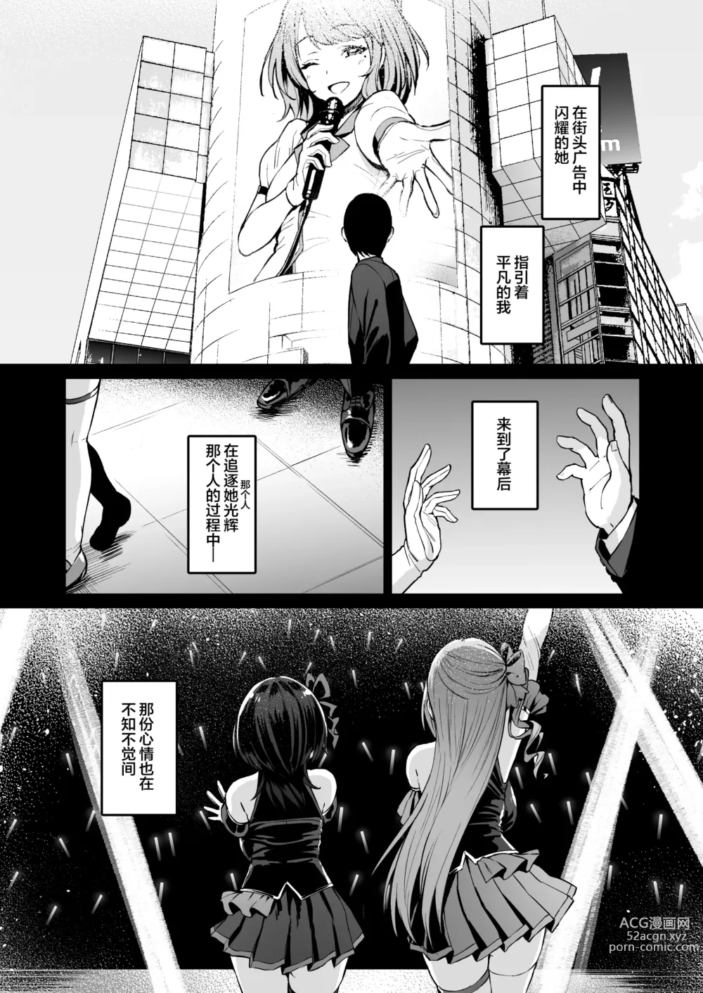 Page 202 of doujinshi Kegareboshi no Kakera-tachi