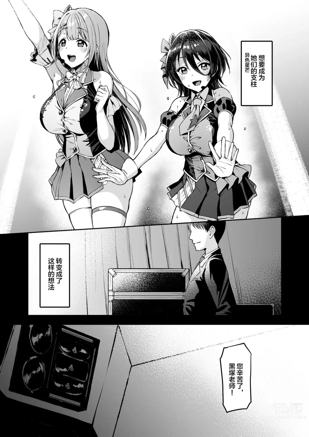 Page 203 of doujinshi Kegareboshi no Kakera-tachi