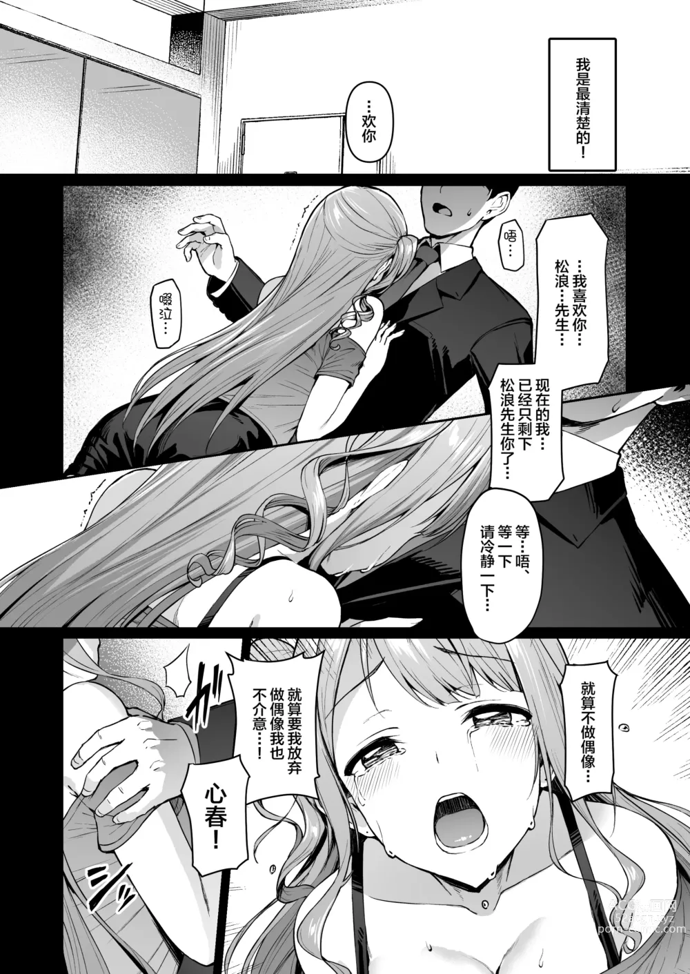 Page 206 of doujinshi Kegareboshi no Kakera-tachi