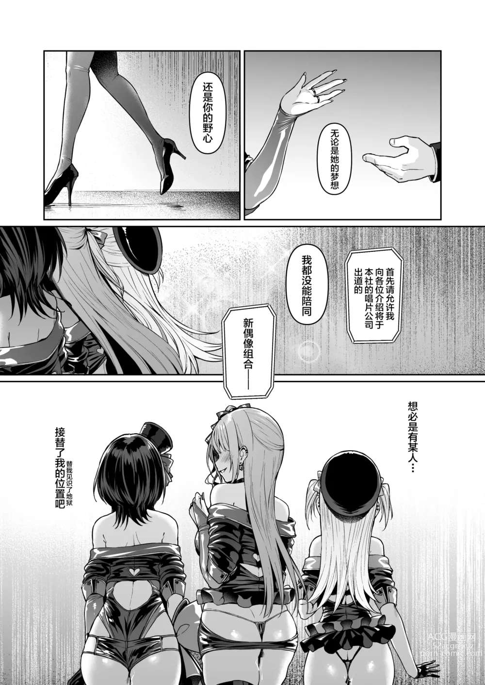 Page 235 of doujinshi Kegareboshi no Kakera-tachi