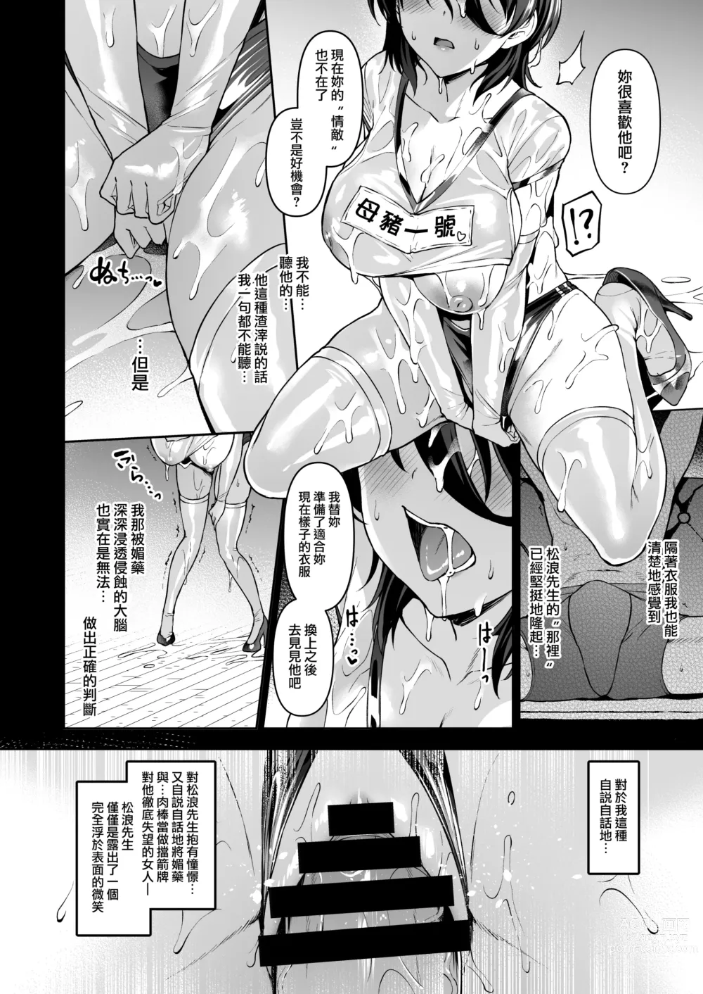 Page 243 of doujinshi Kegareboshi no Kakera-tachi