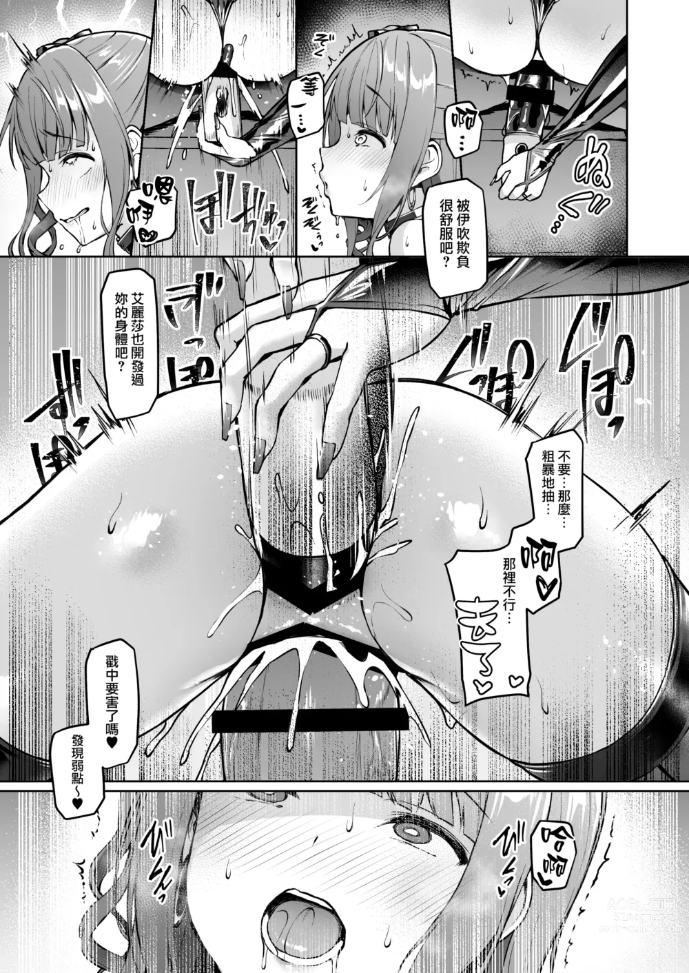 Page 252 of doujinshi Kegareboshi no Kakera-tachi