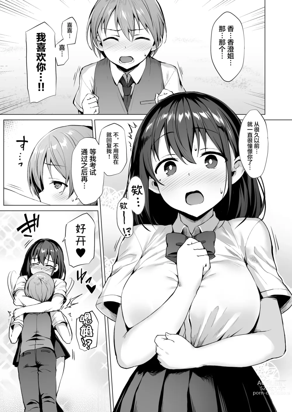 Page 43 of doujinshi Kegareboshi no Kakera-tachi