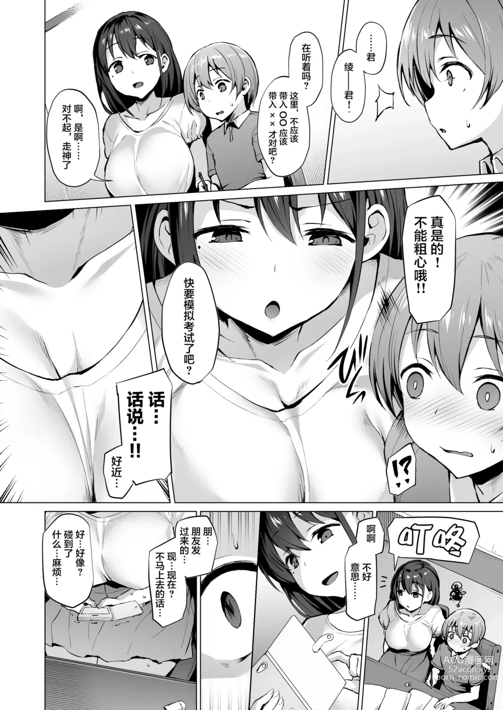 Page 46 of doujinshi Kegareboshi no Kakera-tachi