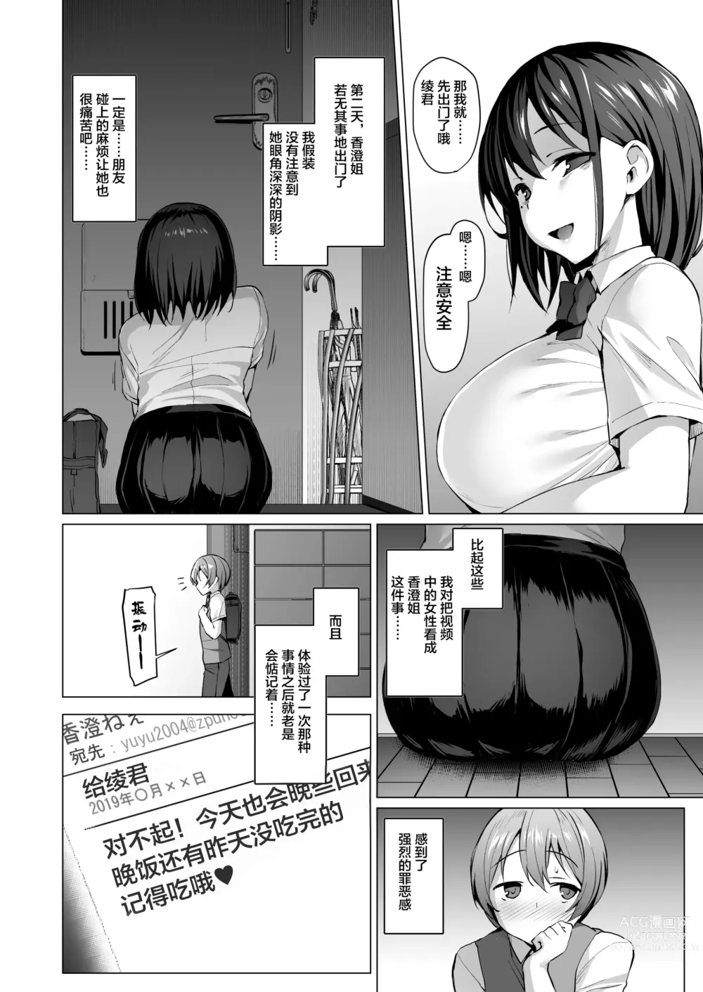 Page 50 of doujinshi Kegareboshi no Kakera-tachi