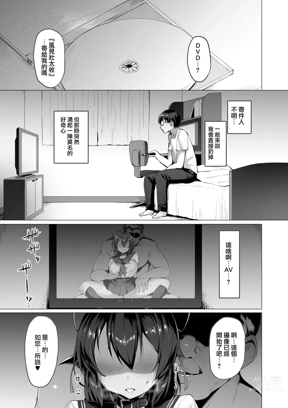 Page 7 of doujinshi Kegareboshi no Kakera-tachi