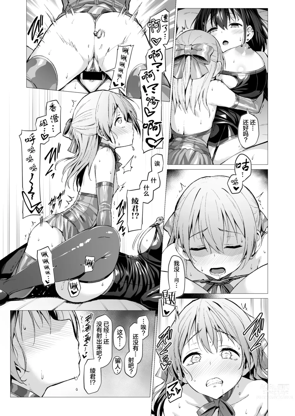 Page 72 of doujinshi Kegareboshi no Kakera-tachi