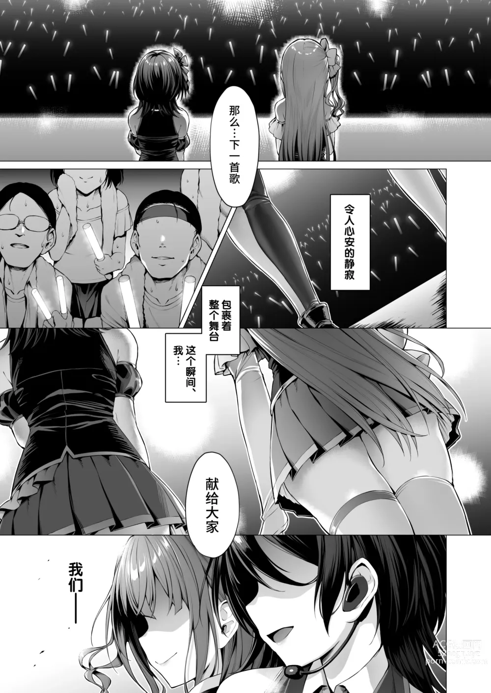 Page 89 of doujinshi Kegareboshi no Kakera-tachi