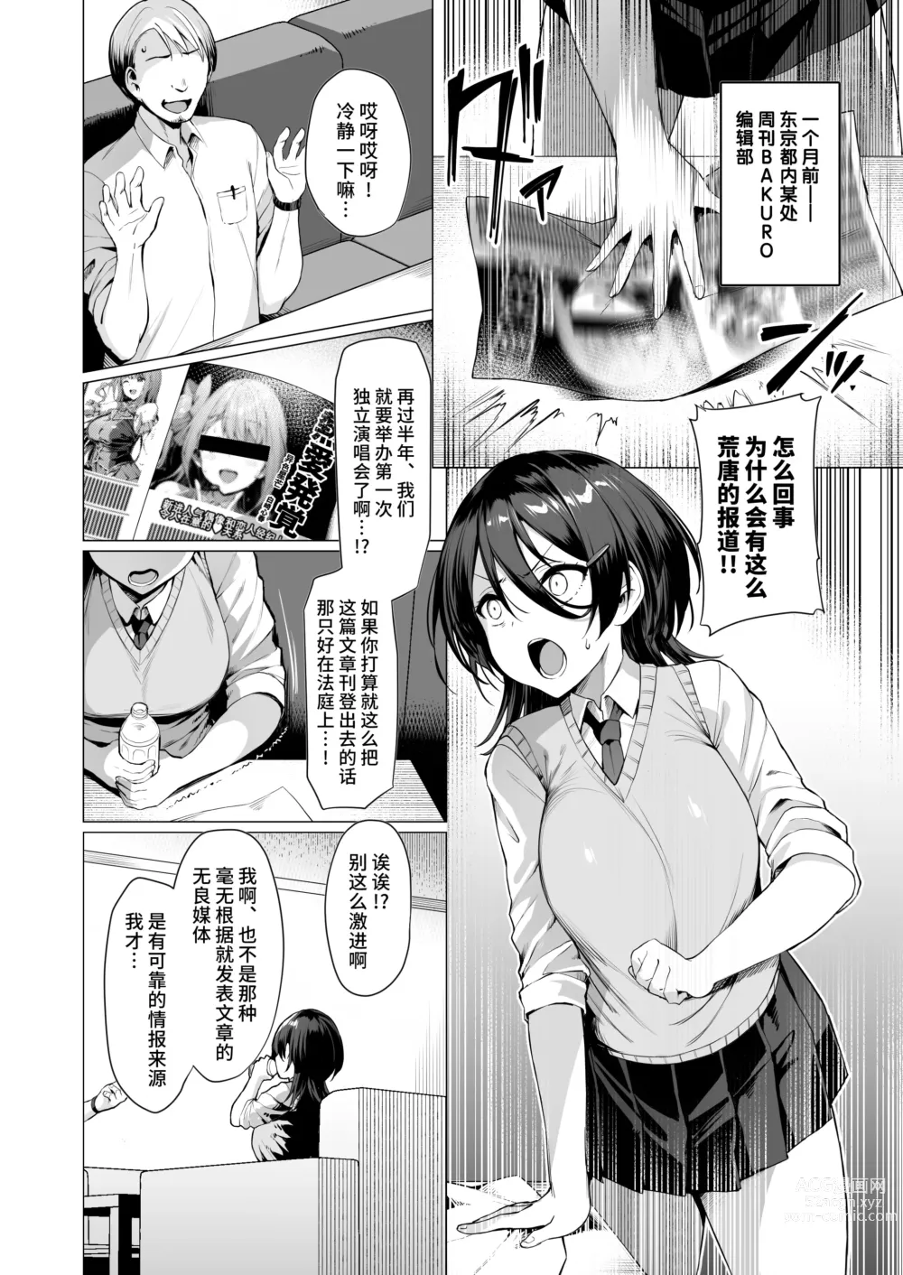 Page 95 of doujinshi Kegareboshi no Kakera-tachi