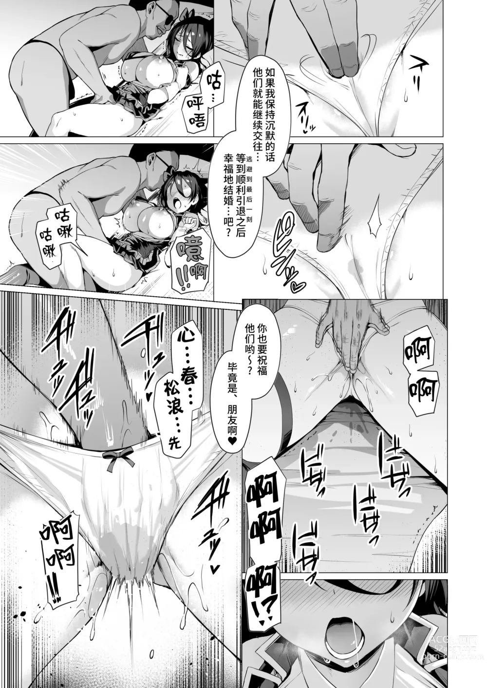 Page 100 of doujinshi Kegareboshi no Kakera-tachi