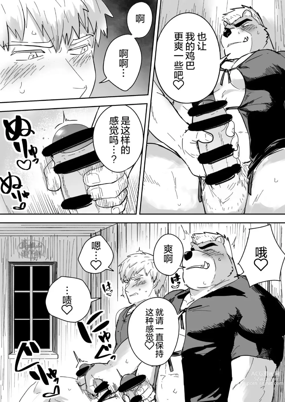 Page 15 of doujinshi Aibou Gachimuchi Kemonohito Senshi to Aibou Ijou ni Naru Hanashi｜ 当伙伴是强壮兽人战士之后和他超越友谊的故事