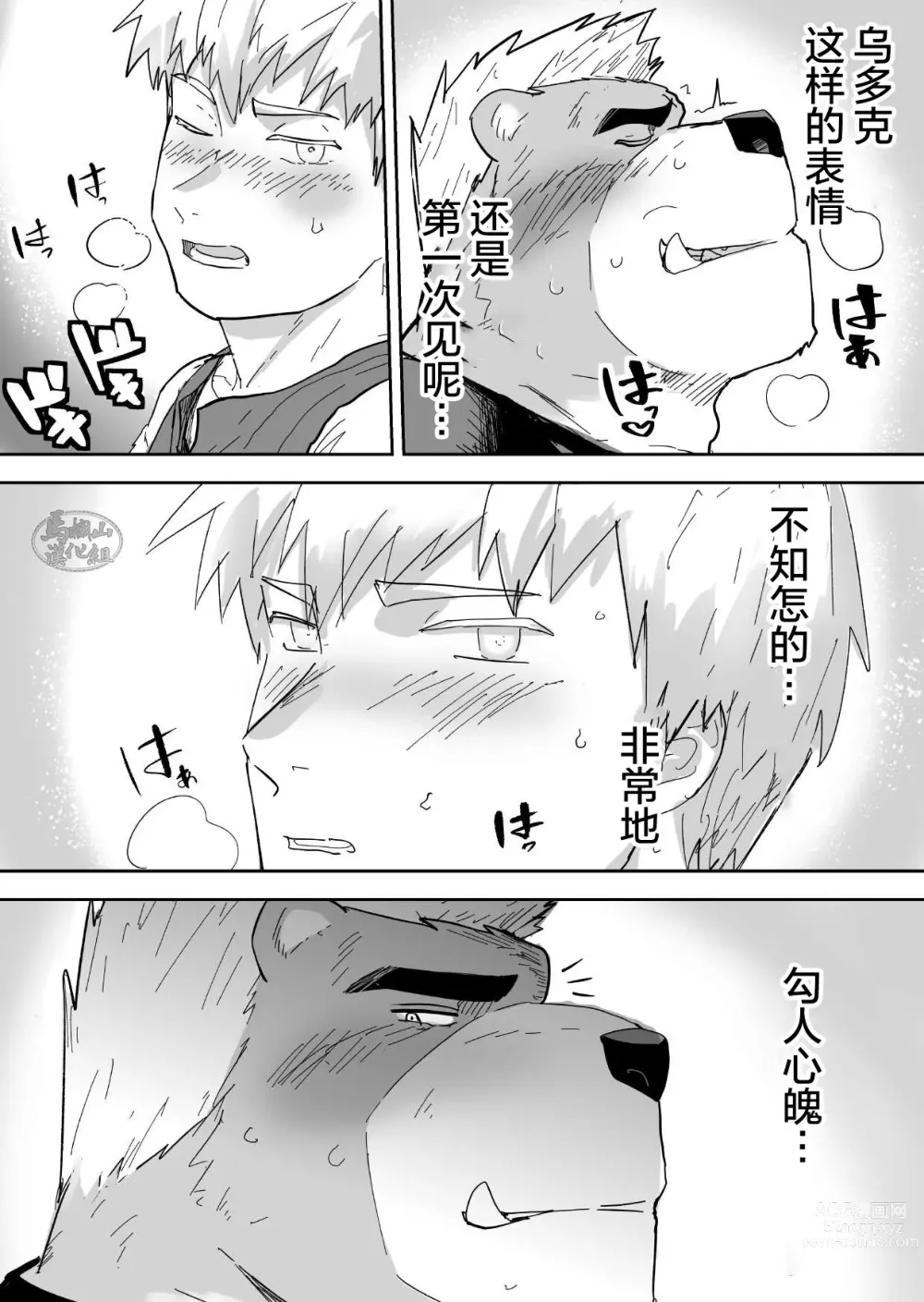 Page 16 of doujinshi Aibou Gachimuchi Kemonohito Senshi to Aibou Ijou ni Naru Hanashi｜ 当伙伴是强壮兽人战士之后和他超越友谊的故事