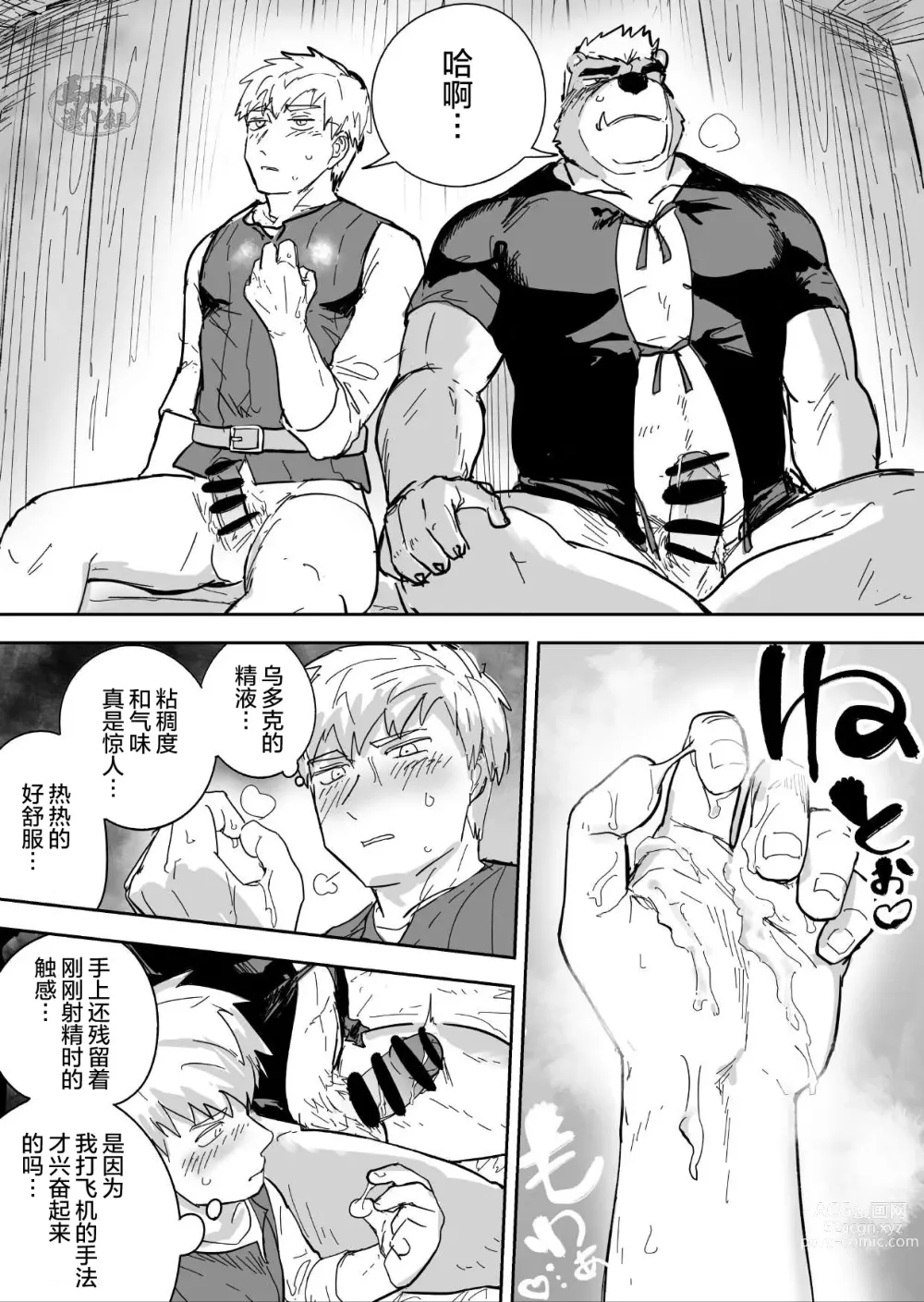 Page 20 of doujinshi Aibou Gachimuchi Kemonohito Senshi to Aibou Ijou ni Naru Hanashi｜ 当伙伴是强壮兽人战士之后和他超越友谊的故事